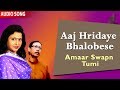 Aaj Hridaye Bhalobese | Goutam Ghosh and Mita Chatterjee | Amaar Swapn Tumi | Atlantis Music