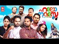 Hello Namasthe Malayalam Full Movie | Vinay Forrt, Bhavana, Miya, Sanju | Malayalam Comedy Movies