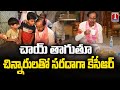 KCR Chai Break During Roadshow | KCR Interacts With Kids | T News