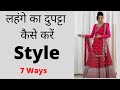 How To Style dupatta With Lehenga | Easy Lehnga Dupatta Draping Styles |  | Aanchal