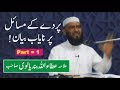 Parda ke masail Part 1 by Shaikh ul Bayan Allama Attaullah Bandyalvi sahib best speech.