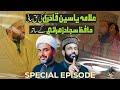 علامہ یاسین قادری صاحب کی مناقب محمد و آل محمد علیھم السلام پر سجاد زھرائی کے ساتھ بہت عمدہ گفتگو