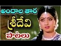 Andala Taara ( అందాల తార శ్రీదేవి) Sridevi Telugu Video Songs Collection...