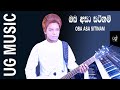 [OBA ASA SITINAM] GUITAR AND KYEBORD VERSION COVER UG MUSIC