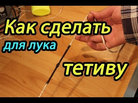 Как сделать лук ютубе Как сделать лук ютубе