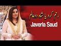 Rehem Karo Shah e Do Alam | Ehed e Ramzan | Javeria Saud | Ramazan 2019 | Express Tv
