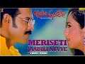 Meriseti Jaabili Nuvve Video Song Full HD | Jayam Manadera | Venkatesh,Soundarya |Suresh Productions