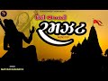 Deshi Bhajan Ni Ramzat Nonstop | Superhit Gujarati Bhajano | Popular Gujarati Bhajan Nonstop