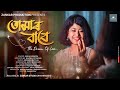 TUMAR BABE || Official video song || Sneha Nandini Gogoi || Sneha Borthakur || Animesh Batcha
