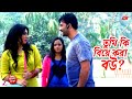 তুমি কি বিয়া করা বউ || Tumi Ki Biye Kora Bou || Shakib Khan || Apu Biswash || Bangla Movie Scene