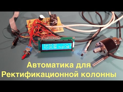 Автоматика для дистилляции своими руками Автоматика для дистилляции своими руками