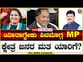 ಯಾರಾಗ್ಬೇಕು ಶಿವಮೊಗ್ಗ  MP |  Public Reaction on Lok Sabha Election 2024 || Raj news Kannada