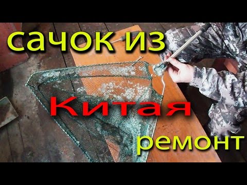 как усилить сачок для рыбалки как усилить сачок для рыбалки