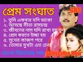 বাংলা সিনেমার বাছাই করা সব রোমান্টিক গান || Bangali Movie Love Story Song ||