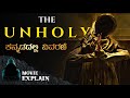 "The Unholy" (2021) Horror Movie Explained in Kannada | Mystery Media