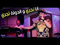 Cheb Kader Tirigou 2018 ( Gata3 Rassi 3la Wladi - Ana Nejri Dawla Tejri ) Live Solazur