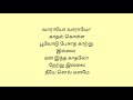 Vaarayo vaarayo song tamil lyrics "aathavan"