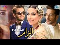 Ilzam (الزام) | Full Movie | Ushna Shah, Faisal Qureshi,Affan Waheed | C4B1F
