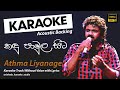 Kandu Pamula Sita | කඳු පාමුල සිට | Sinhala Karaoke | Without Voice | Athma Liyanage