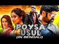 Poysa Usul (Paisa Vasool)Bengali Action Comedy Dubbed Full Movie|Nandamuri Balakrishna, Shriya Saran