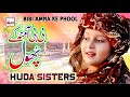New Rabi Ul Awal Title Naat 2020 | Huda Sisters | Bibi Amna Ke Phool | Milad Special Kallam