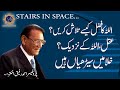 Allah ka Fazal God's grace, intellect and stairs in space | Professor Ahmad Rafique Akhtar