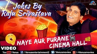 RAJU SRIVASTAVA - NAYE AUR PURANE CINEMA HALL MEIN BARF