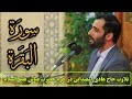 Soura Al_Bagharah . the international reciter Hadi Esfidani in Iraq - Karbala