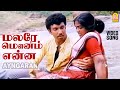 Malare Mounam Enna - HD Video Song | மலரே மௌனம் என்ன | Dharmam | Sathyaraj | Saritha | Jaishankar