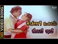 Kadaligu Ondu Kone Ide - Video Song | Indrajith Kannada Movie | Ambarish, Deepika | Hamsalekha