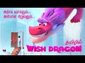 Wish Dragon tamil dubbed animation movie fantasy adventure feel good movie vijay nemo