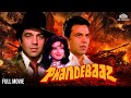 Phandebaaz | फांदेबाज़ | Full Movie | Action Comedy Movie | Dharmendra | Moushumi Chatterjee