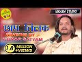 छाप तिलक II Chap Tilak II Kumar Satyam Gazal  live Show Begusarai Ratanpur  Bihar #kumarsatyamm