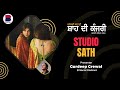 ਸ਼ਾਹ ਦੀ ਕੰਜਰੀ (36) l Punjabi Story l Amrita Pritam l Gurdeep Grewal l Studio Sath l B Social Podcast