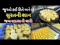 સુરતની બેસ્ટ ઘારીની રેસીપી | Most famous sweet of Surat | Jamnadas Ghariwala | Popular Gujarati food