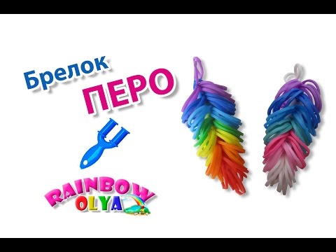 Как сделать из резинок перо на рогатке Как сделать из резинок перо на рогатке