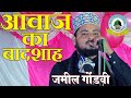 Dil Dard Se Bismil Ki Tarah Lot Raha Ho By Jameel Gondvi Mehnon Bazar Gonda