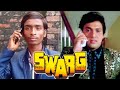 Swarg (1990)| Govinda | Rajesh Khanna | Swarg Movie Spoof | Swarg Copy scene Dialogue | Comedy Scene