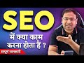 What kind of Tasks are there in SEO Jobs - Umar Tazkeer