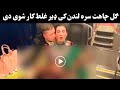 Gul Chahat Nave Karnma | Gul Chahat | Pashto new viral funny videos | Yousaf jan new video |Qarar Tv