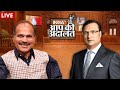 Adhir Ranjan Chowdhury in Aap Ki Adalat Live: अधीर रंजन चौधरी का सबसे बड़ा इंटरव्यू | Rajat Sharma