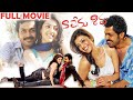 Naa Peru Shiva Telugu Full Movie | Karthi | Kajal Aggarwal | Neelima Rani | T Movies
