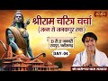 LIVE - Shri Ram Charitra by Bageshwar Dham Sarkar - 26 January | Raipur, Chhattisgarh | Day 4