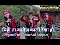Chitti Ta Kameez Kali Rekha ho । Himachal Original Song । Himachali Lokgeet। Pahari Old Folk Song