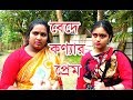 সুন্দরী বেদে কণ্যার প্রেম | জীবন বদলে দেয়া একটি শর্টফিল্ম | " অনুধাবন " | NEWBANGLA TV