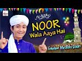 2021 Milad Special Nasheed | Noor Wala Aaya Hai | Ghulam Mustafa Qadri | New Rabi Ul Awal Kids