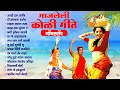 नॉनस्टॉप गाजलेली कोळी गीत | Mi Dolkara Daryacha Raja | Lata Mangeshkar | Marathi Koligeet