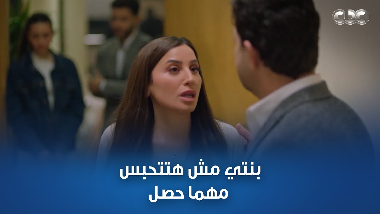 مسلسل كامل العدد2 | ليلى انهارت في القسم بعد ما بنتها اتقبض عليها.. بلوجر وعملت مصيبة!