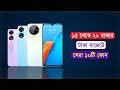 Top 10 Best Smartphone In 15000 To 20000 Taka In BD 2023