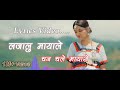 Lajalu Mayalu (lyrics) लजालु मायालु  | Urgen Dong | Annu Chaudhary/Birendra Dong | Lyrics Video